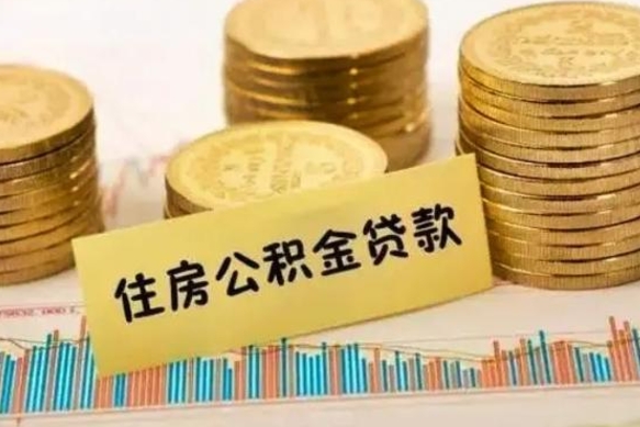 高密离职公积金咋提（离职公积金怎么提取出来）